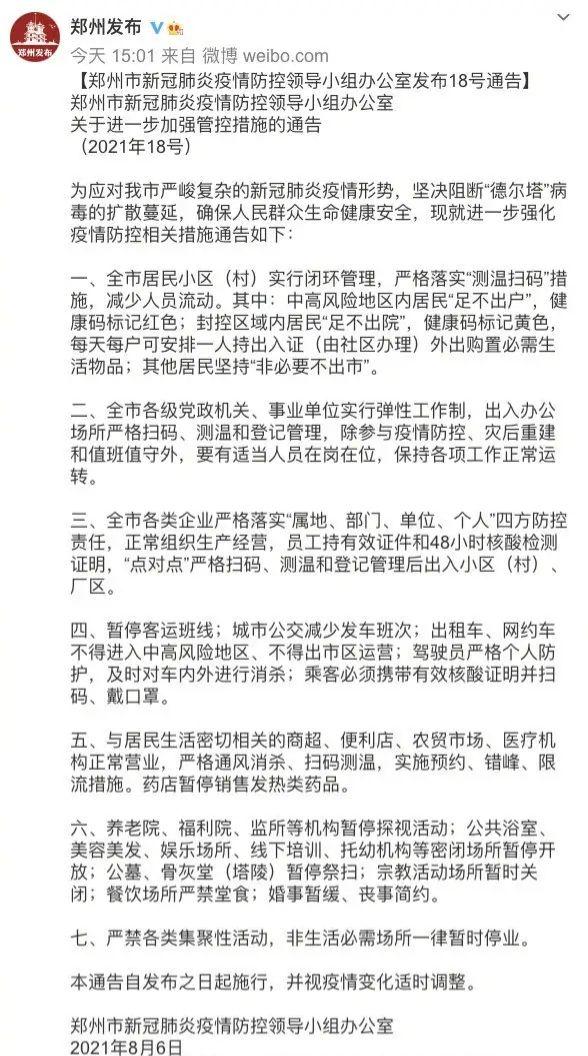 郑州全市居民小区实行闭环管理