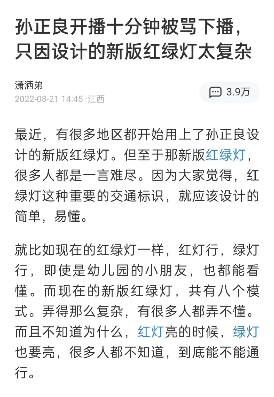 新版红绿灯的设计者孙正良,在某社交平台直播过程中,遭到网友"围堵"