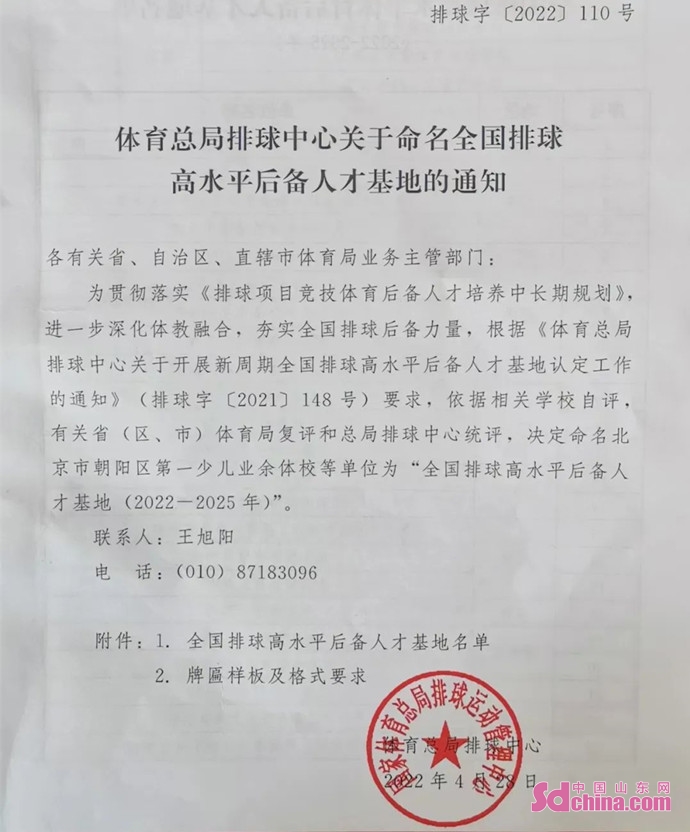 喜讯!单县第一中学被命名为"全国排球高水平后备人才基地"