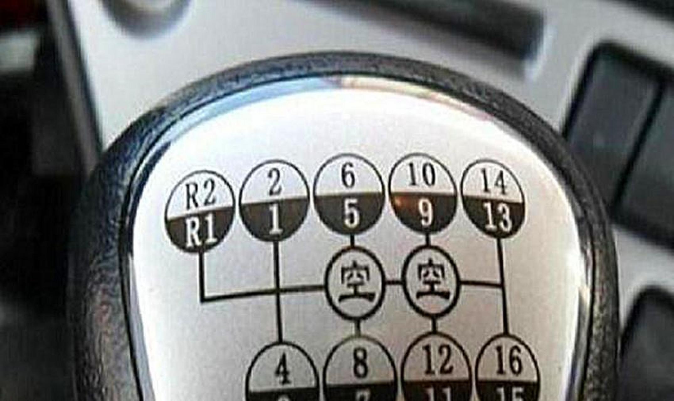 说实在话,我以为大货车这种加倒挡18个挡位就算手动挡中的"天花板"了!