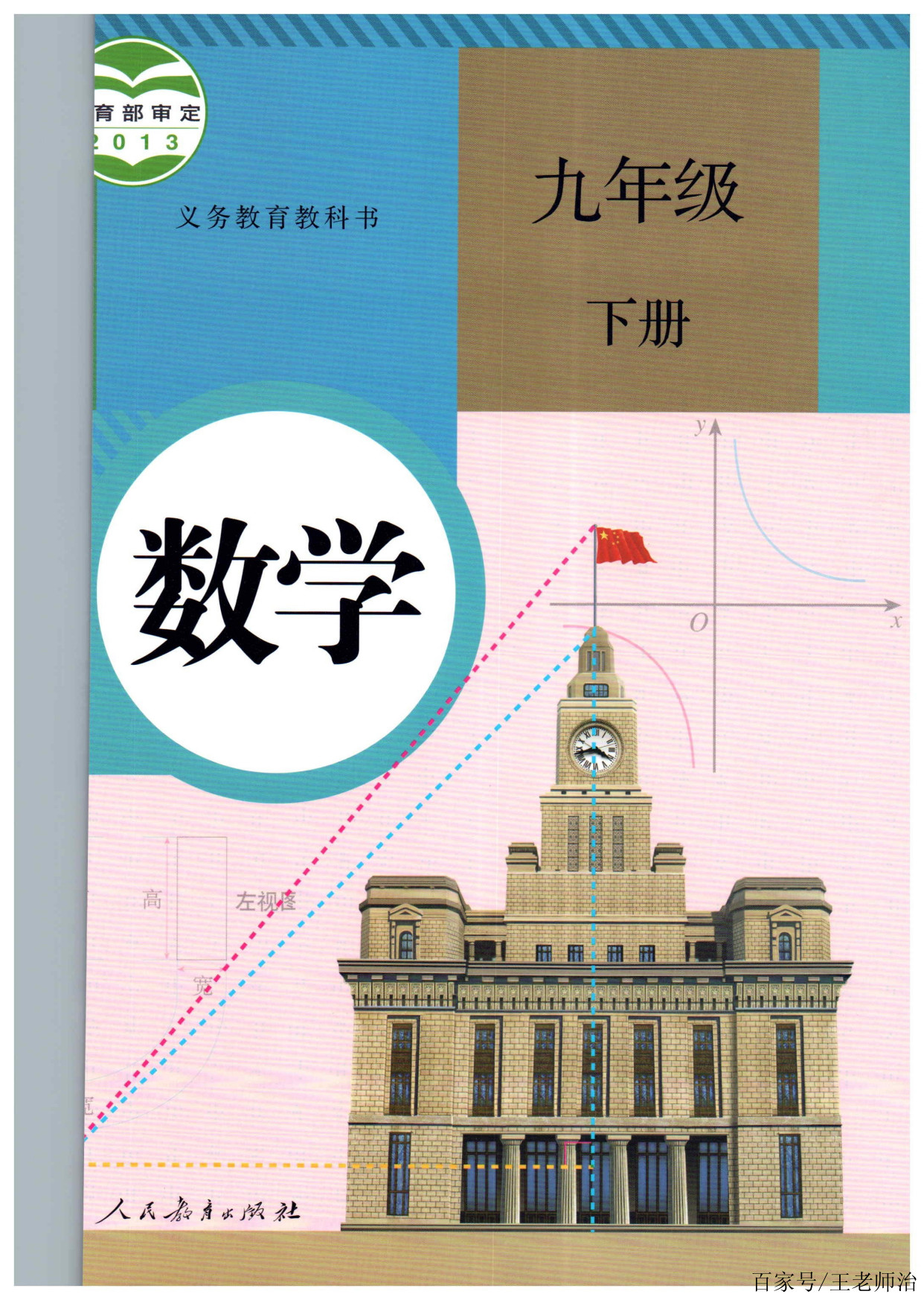 九年級數學下冊電子書請收藏!家有初中生,數學乾貨定期發佈