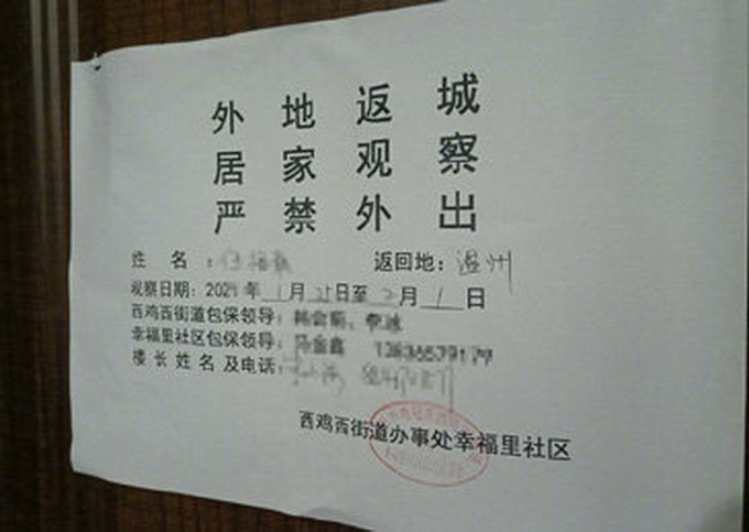 低风险区抵返者被贴封条?鸡西回应:立即纠正道歉