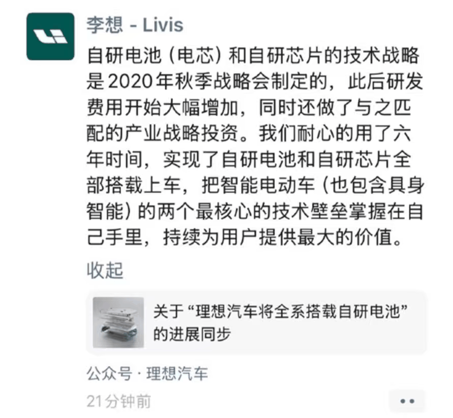 理想自研电池全面上车：六年投入终于兑现，车企开始争夺核心技术-有驾