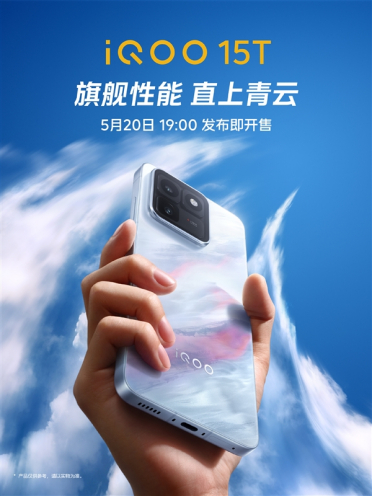 首发天玑9500 Monster+2K直屏！iQOO 15T官宣5月20日发布