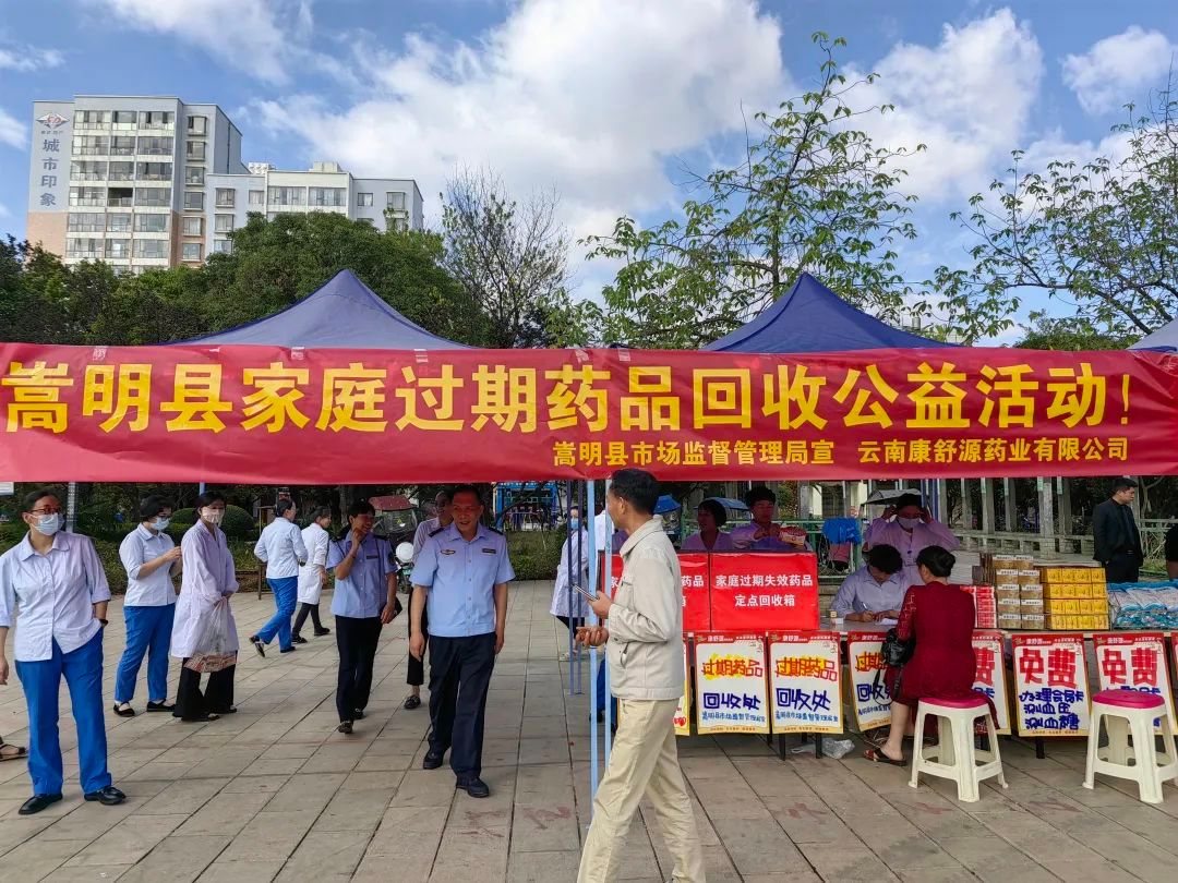 嵩明人!过期药品可到这里更换新药