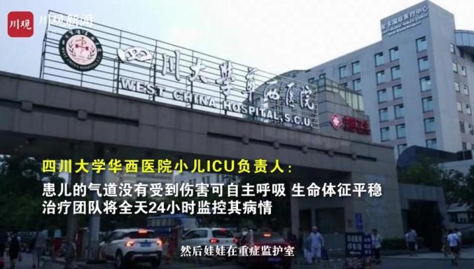 成都电梯内烧伤女婴脱险 网友2小时捐了120万