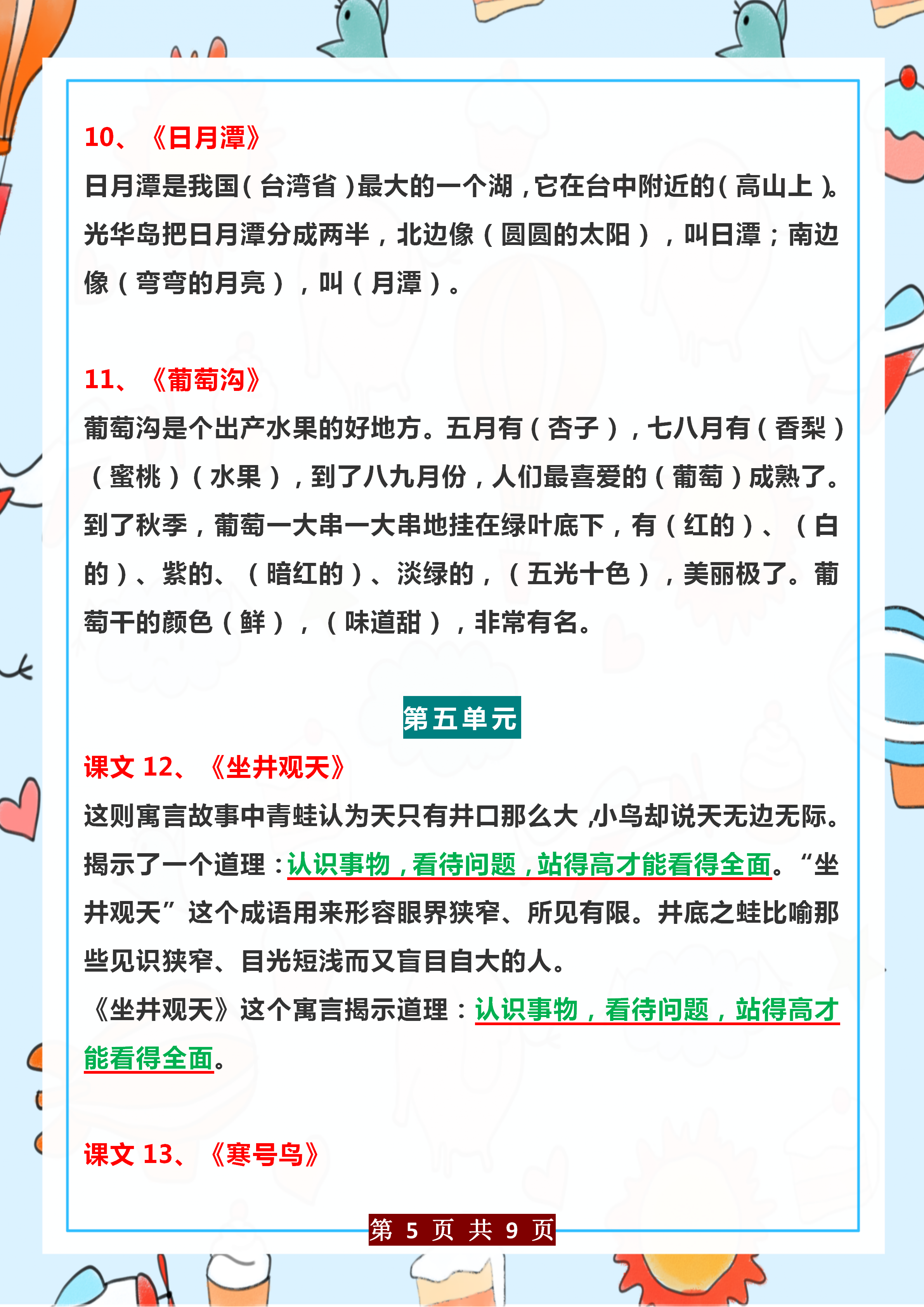 二年級語文上冊各課中心思想總結,孩子不記熟了,考試及格都難!