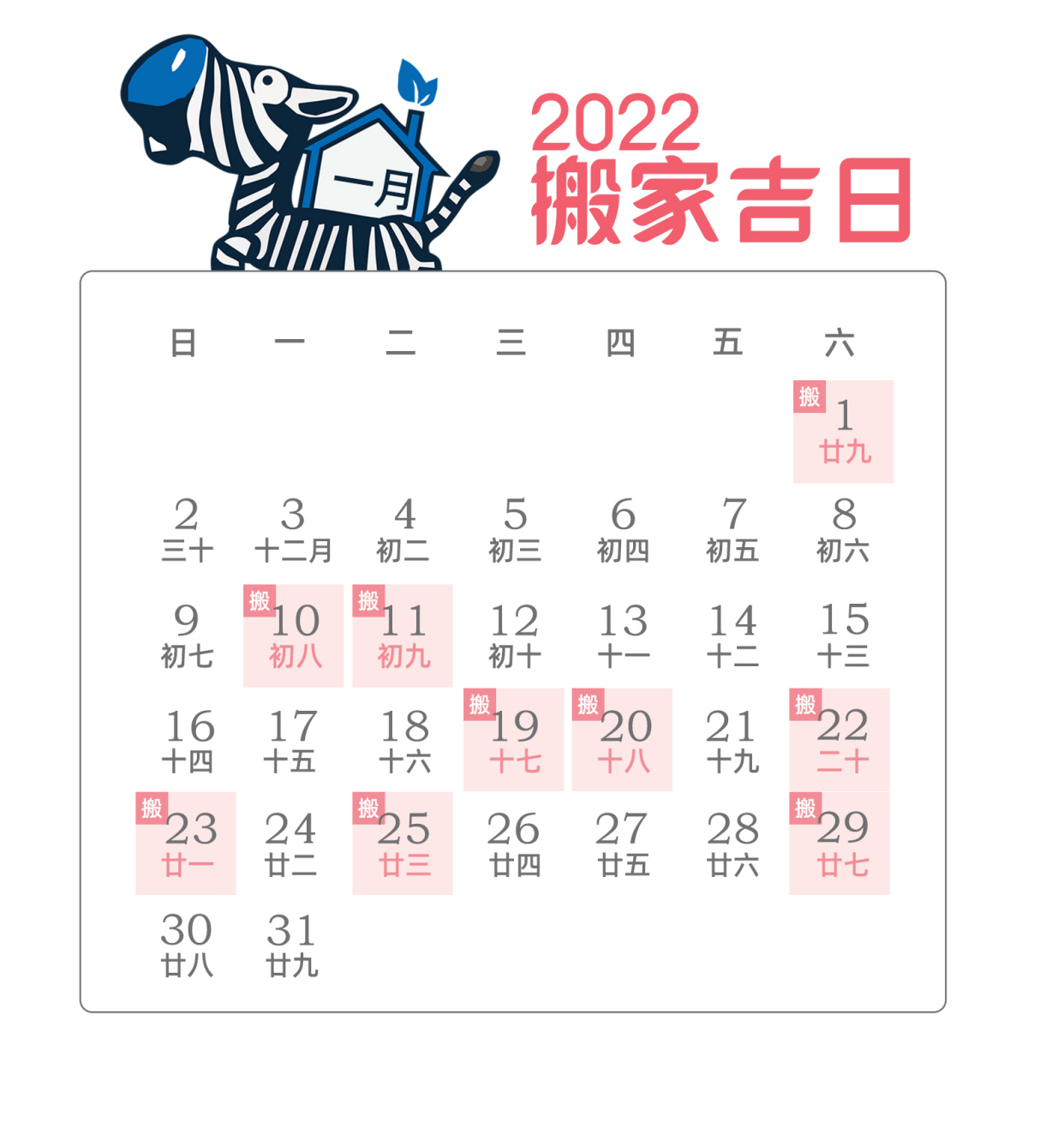 2022年吉日吉时图片图片