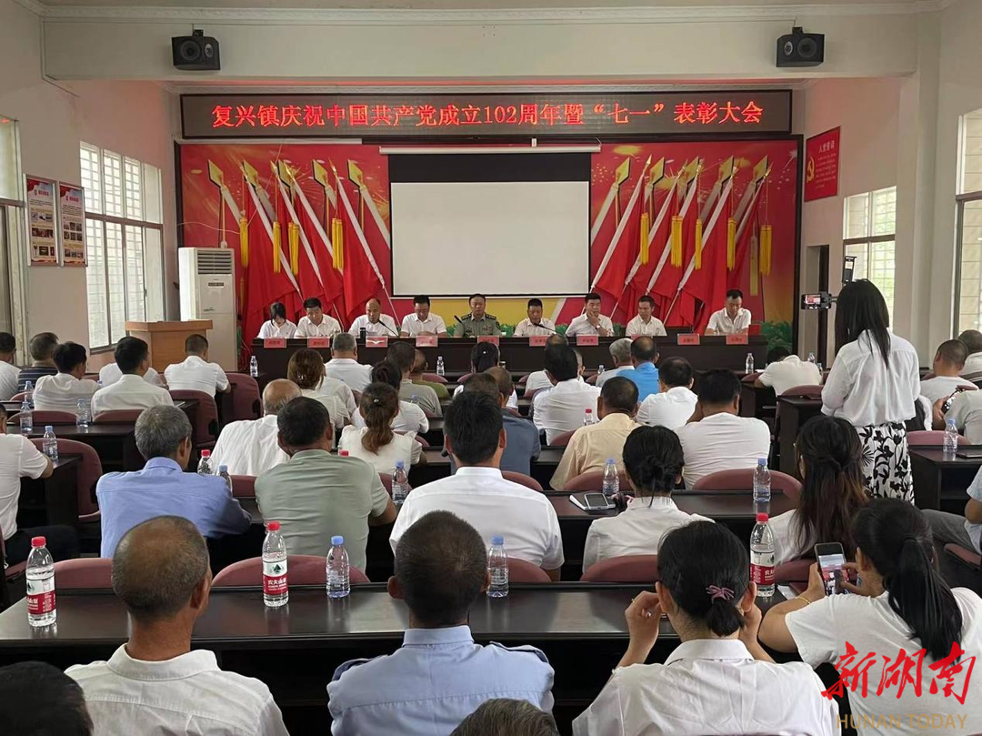 澧县复兴镇举行"七一"表彰大会暨禁毒知识竞赛活动