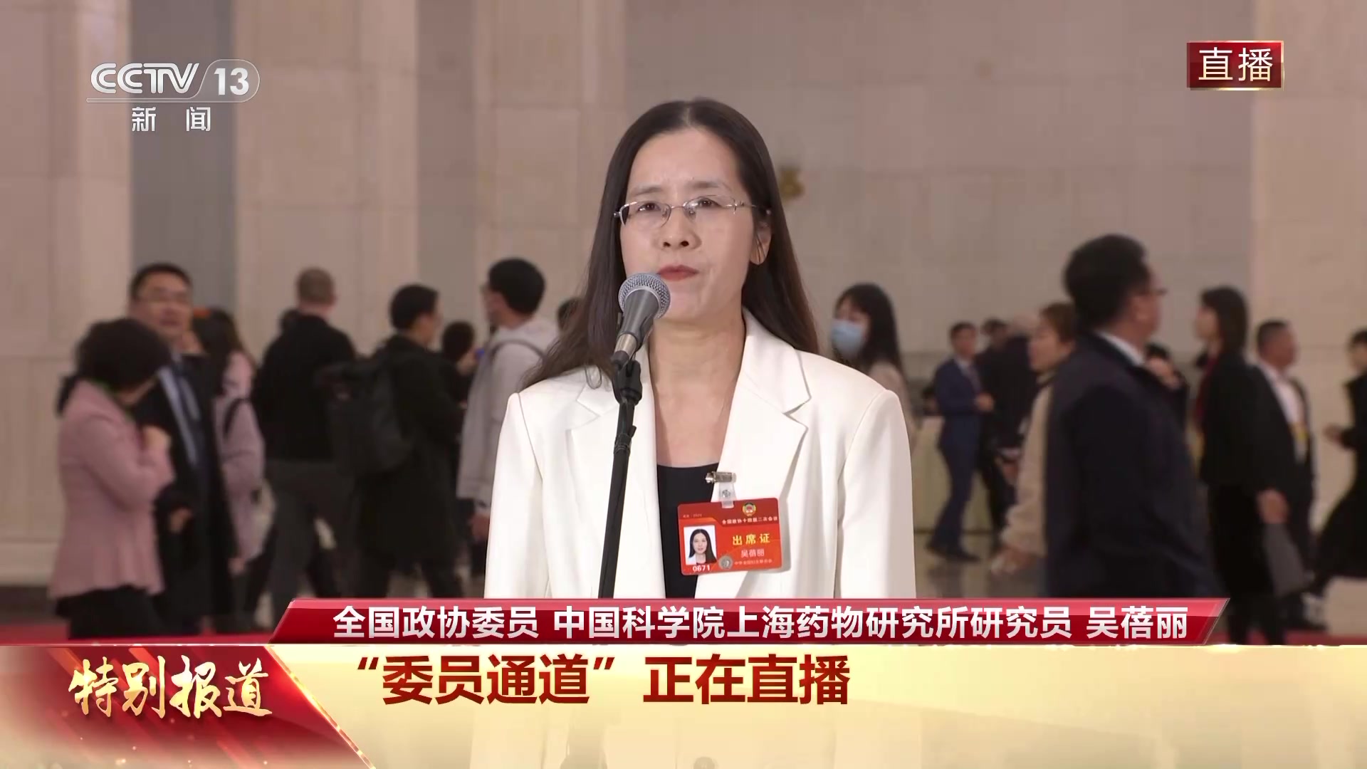 委员通道丨吴蓓丽:80%以上的创新药在上市后两年内纳入医保