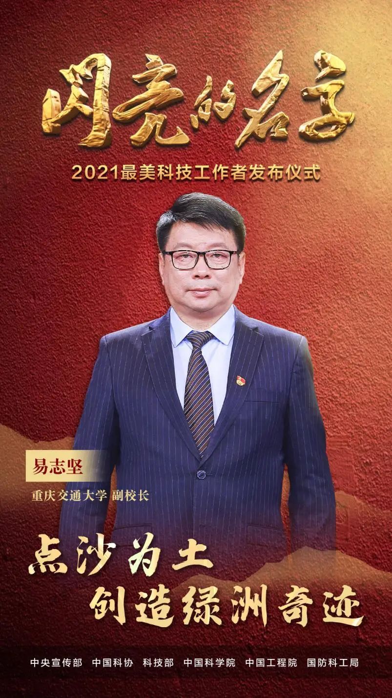 化学物理研究所 研究员,中国科学院院士 将论文写在祖国大地上 易志坚