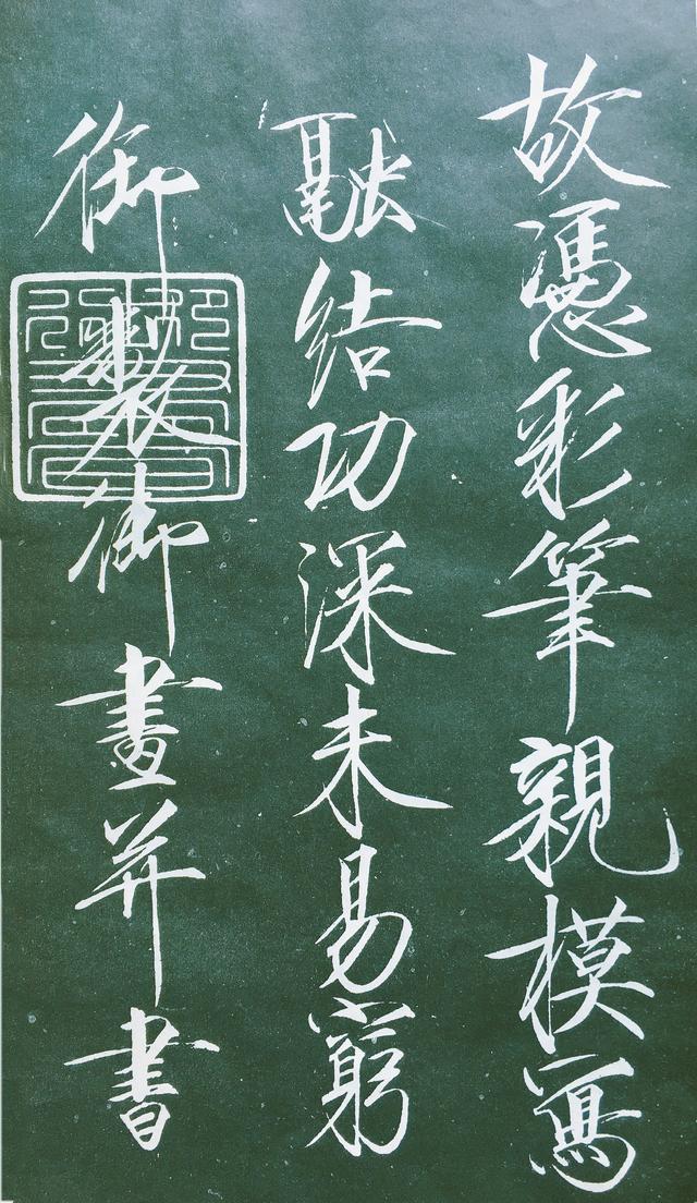 「昔文在线」赵佶《瘦金书题祥龙石图卷》细腻华贵(并附详解)