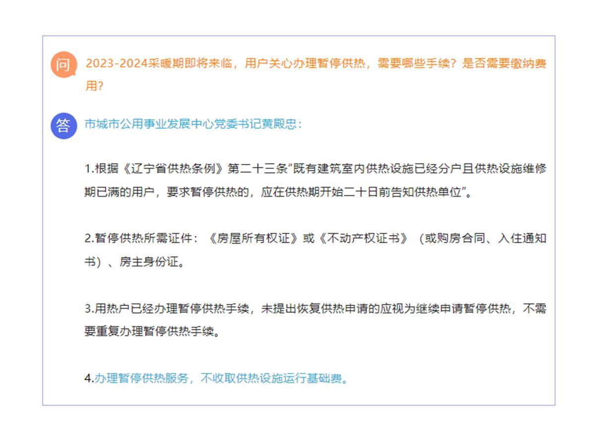 山東一小區不交供暖費限充10元水費未入住也要交蹭暖費律師蹭暖不構成