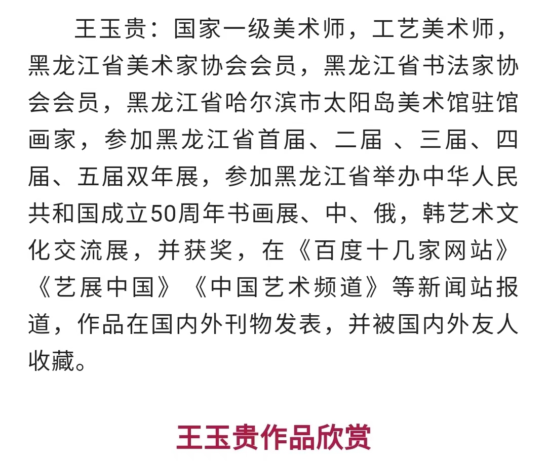 王玉贵《新时代·新经典》2022当代艺术名家邀请展