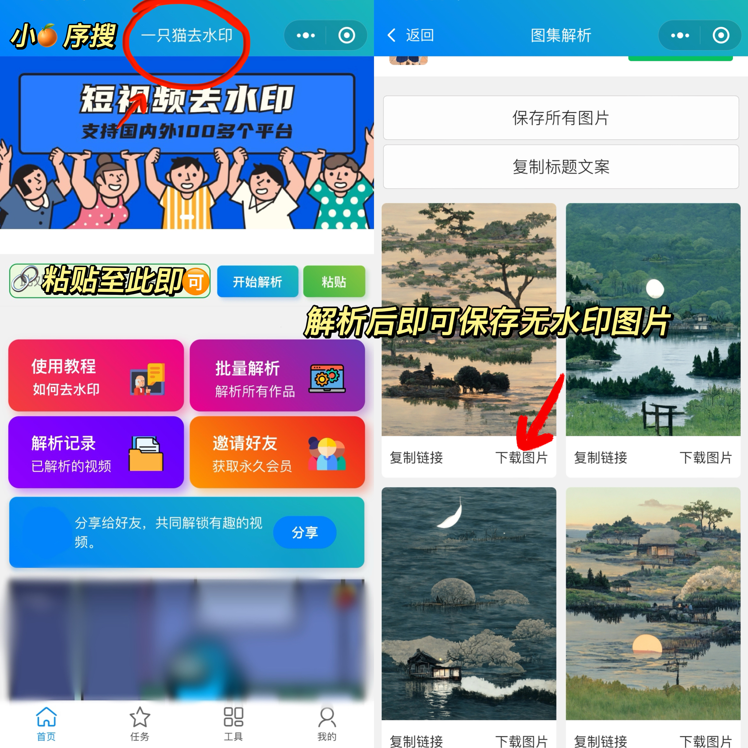 小红书怎么无水印取图