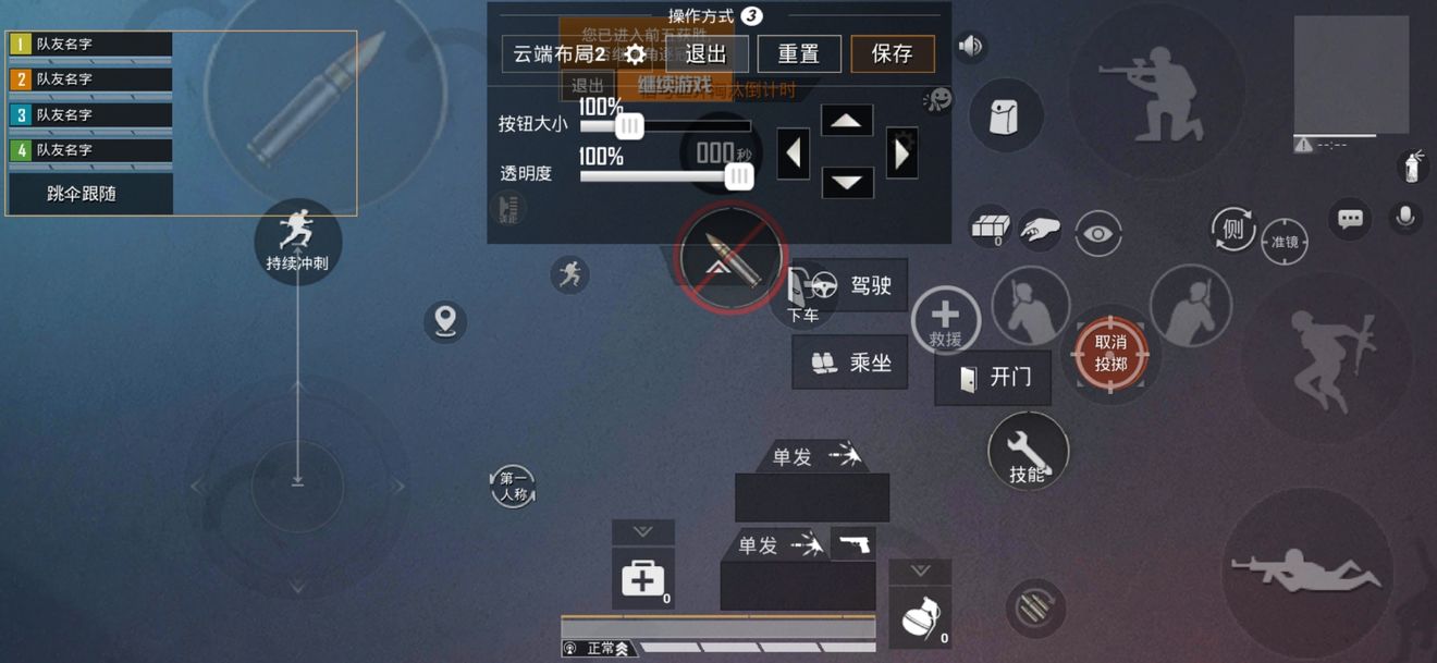 四指键位怎样布局最合理 好的布局是吃鸡的基础