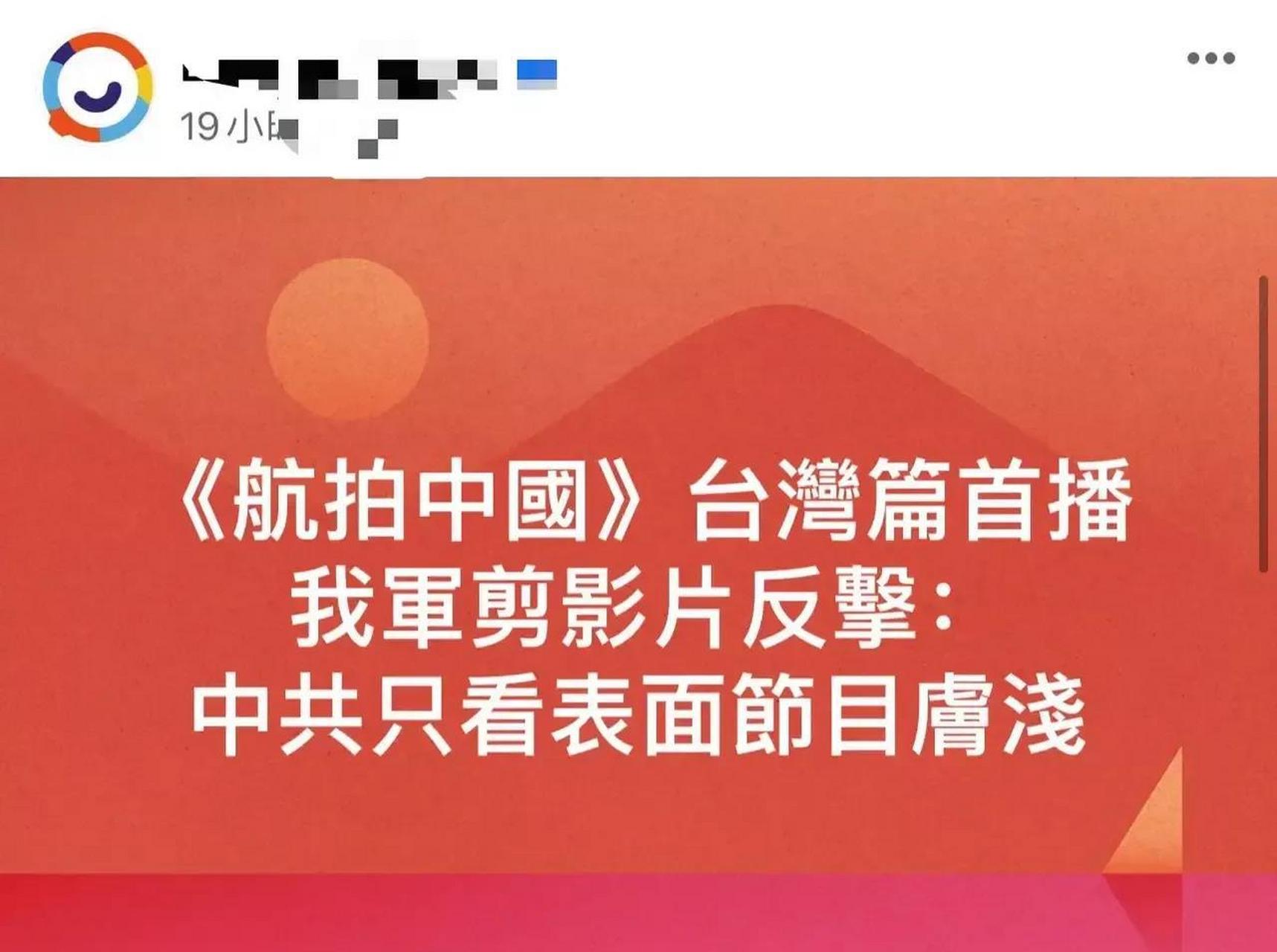 為了應對大陸拍攝的航拍中國,對岸的蛙們又開始帶節奏了.