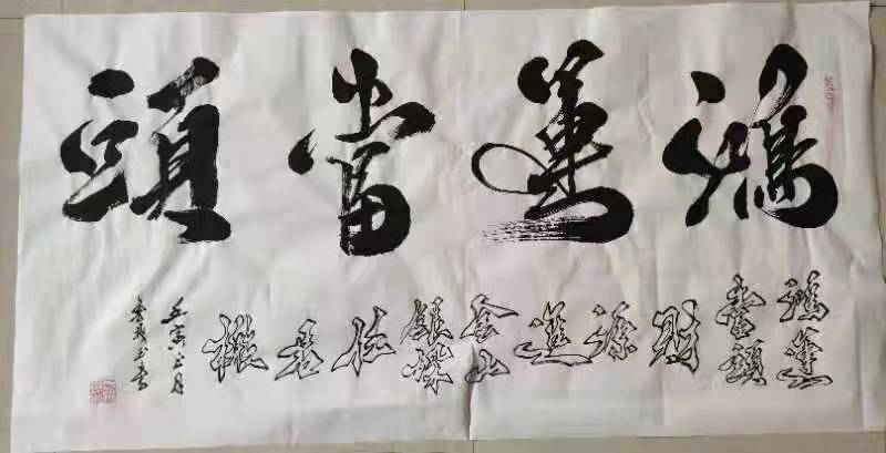 鲁振玉——中国书法家协会会员