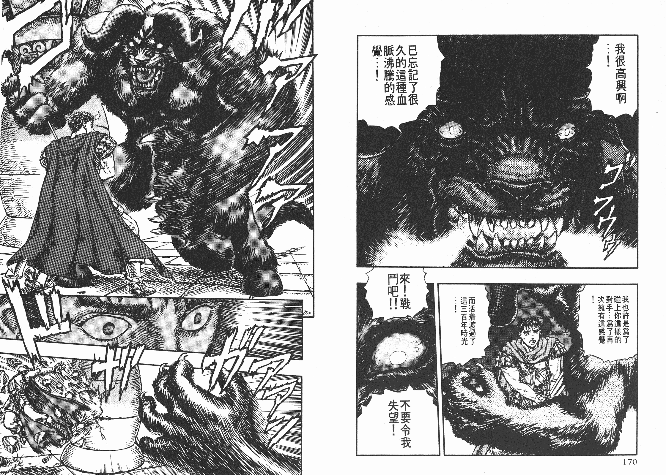 剑风人物志:公事公办的好同志不死者佐德