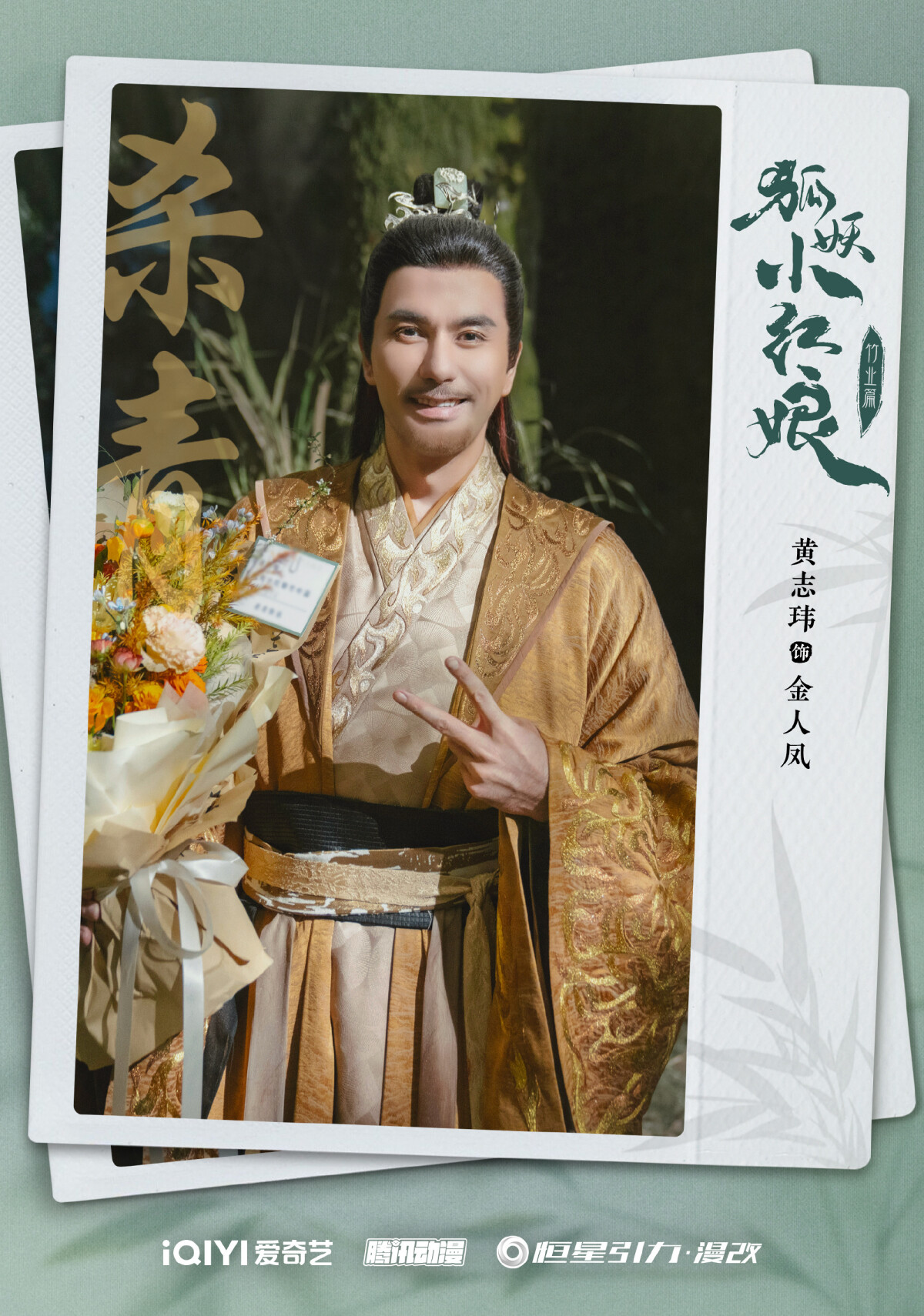 陆剧《仙剑奇侠传三》演员同剧不同命8:黄志玮 饰演 重楼