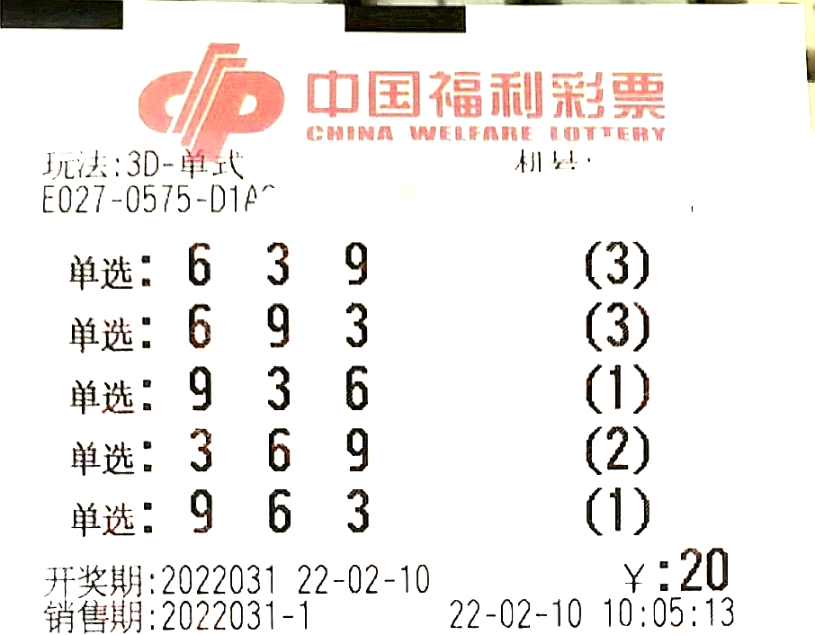 福彩3d第31期曬票,50倍單挑一注豹子號,期盼意外收穫