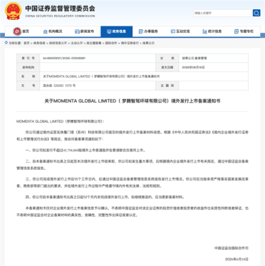 中国最大的智驾供应商！Momenta港股IPO获证监会备案