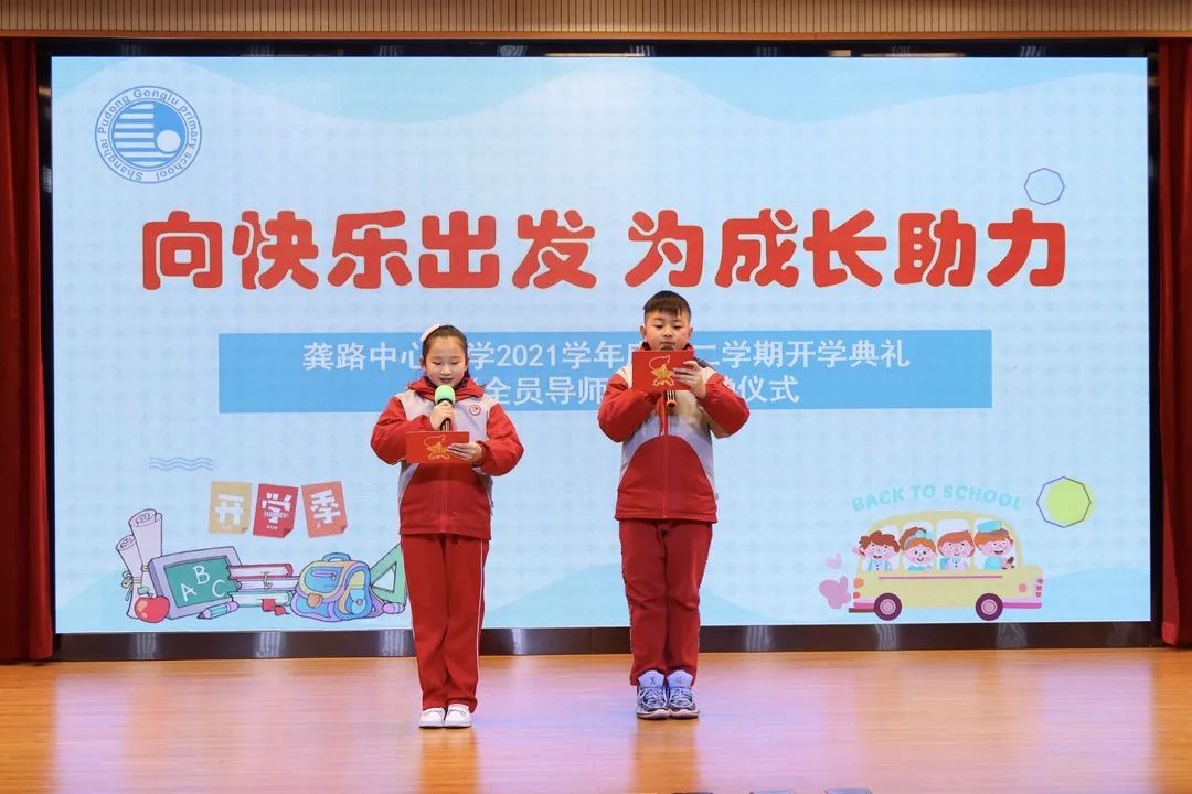 快乐起航 幸福向未来 ——龚路中心小学2021学年第二学期开学第一天