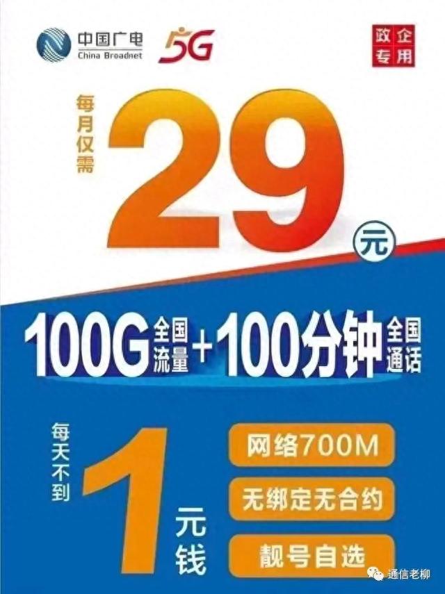 广电5g套餐29元包100g流量秒杀三大运营商,但信号质量一般