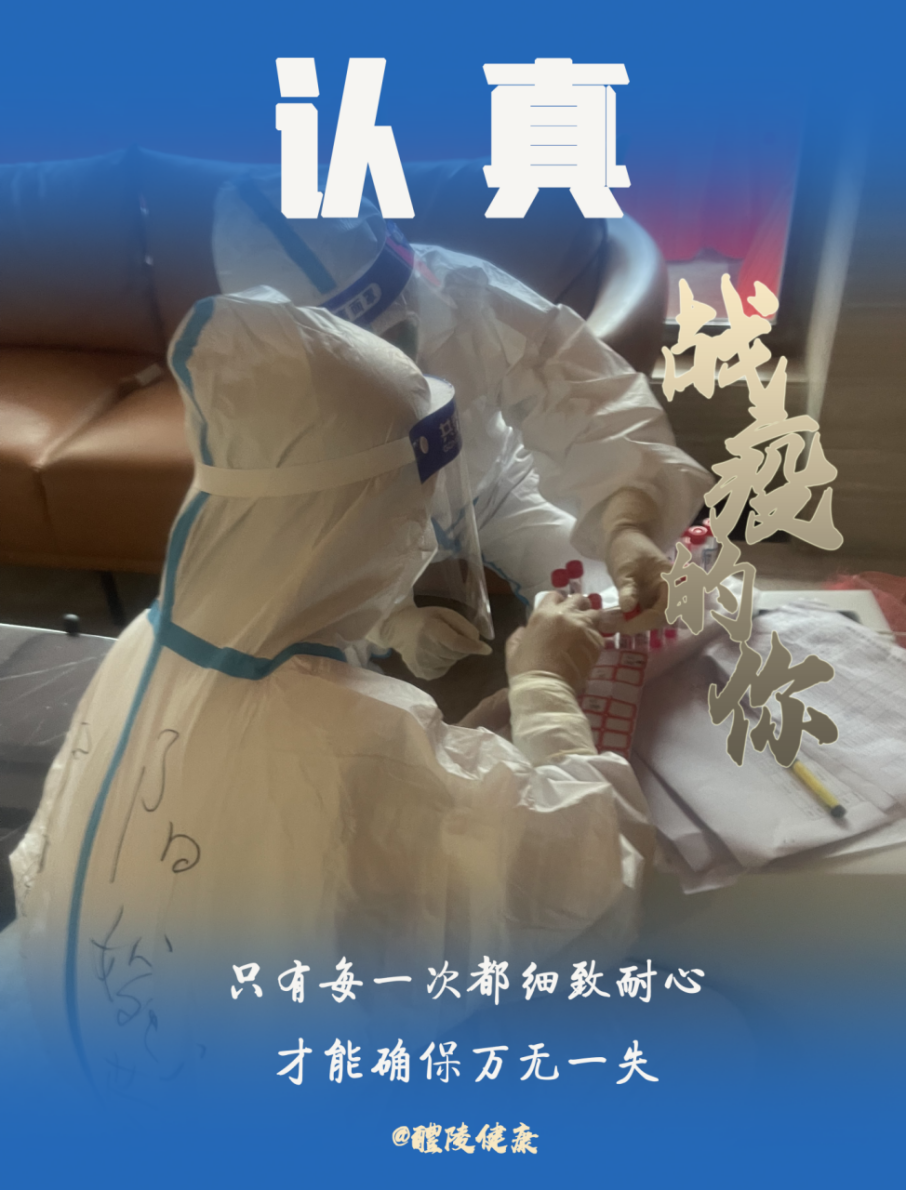 海报丨醴陵:战"疫"中义无反顾的医护人员