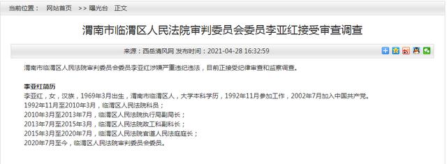 李亚红,贾克俭接受审查调查!其中一人已退休