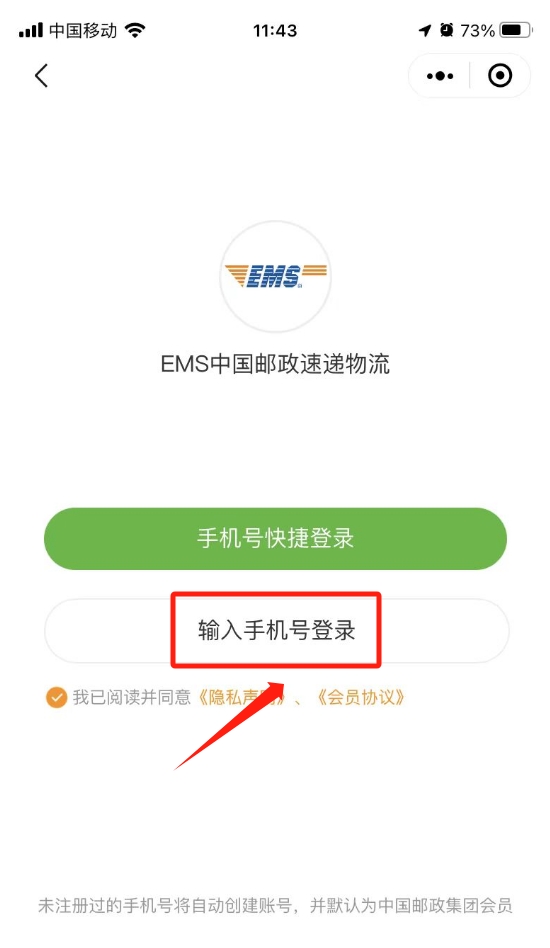 ems快递查询手机号图片