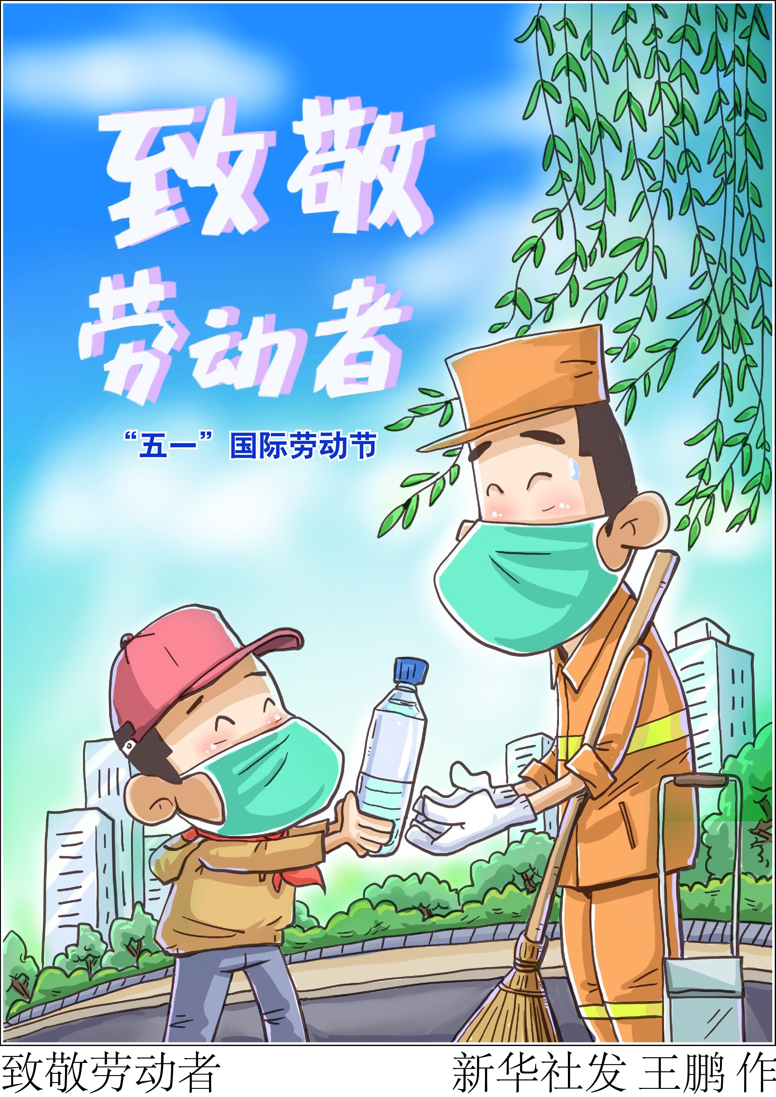 关于劳动的漫画图片