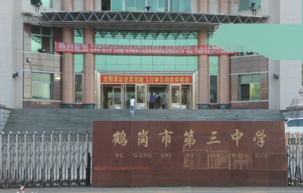 黑龙江鹤岗实力不凡的4所高中,鹤岗一中榜上有名,还有哪几所?