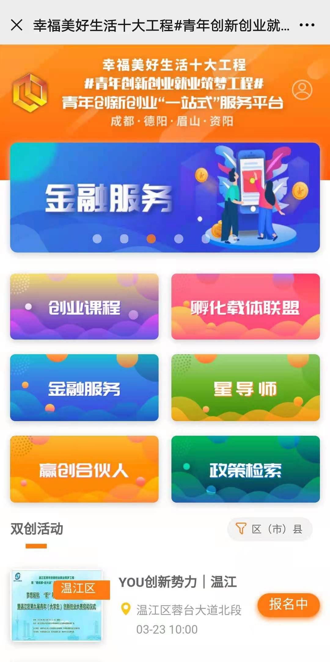 浙江青年创业学院引领创新潮流