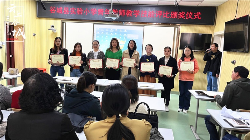 谷城实验小学成功开展青年教师教学技能评比