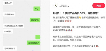 聊天截图刷屏！美团产品岗遭传裁员50% 官方辟谣：不实消息