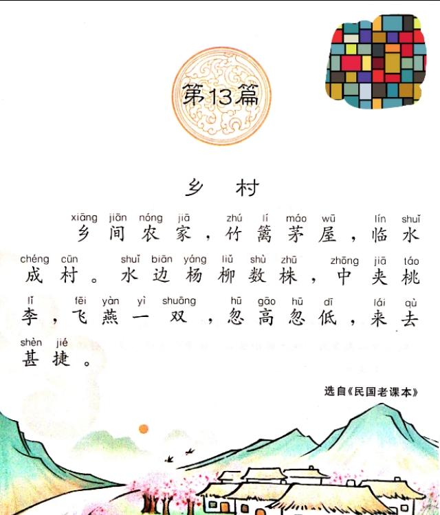 小古文5篇:乡村景象,小学中低年级学起来