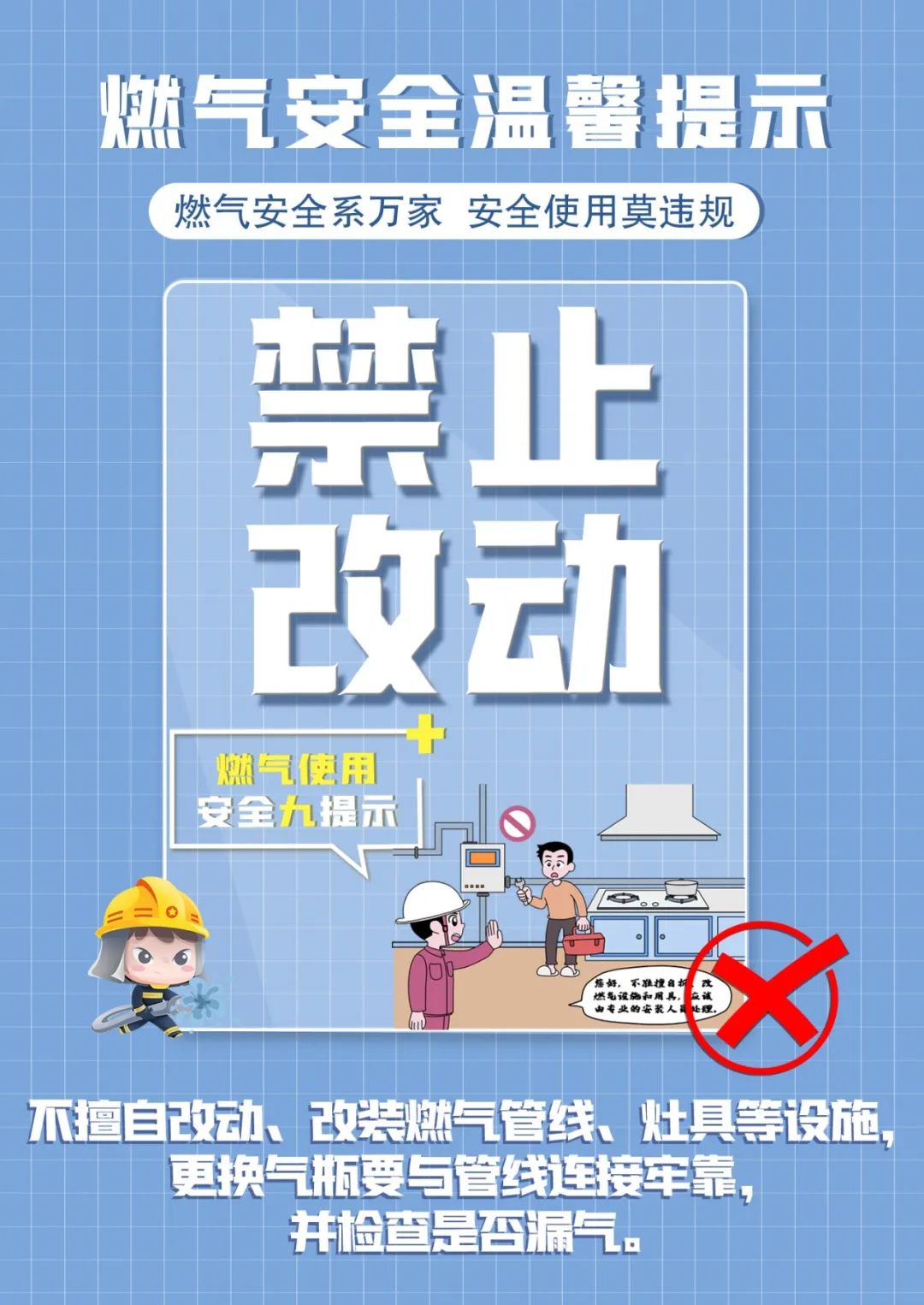 海报|燃气使用安全知识