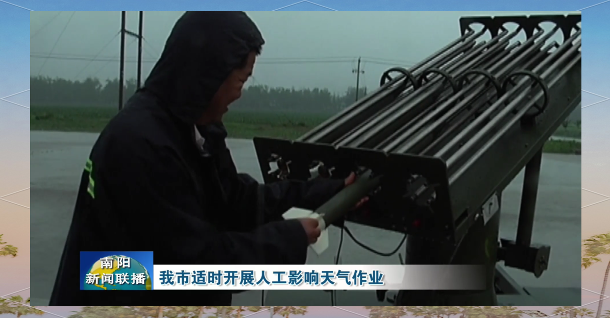 人工影响天气在线 人工影响天气在线