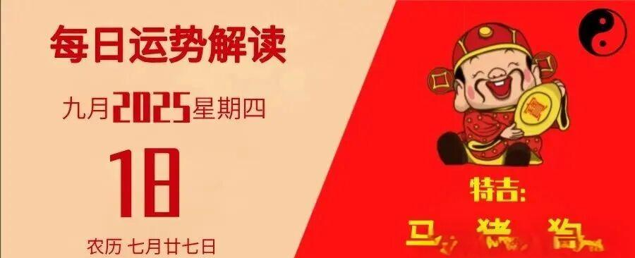 9月18日生肖运势预报(九月十八生日今日运势)