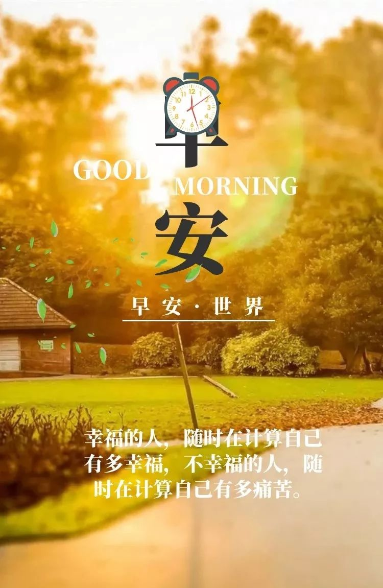 早上好,微商励志早安语录与图片,为你的微信朋友圈增添心灵鸡汤!