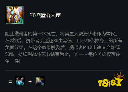 云顶之弈堕落守护天使属性效果介绍