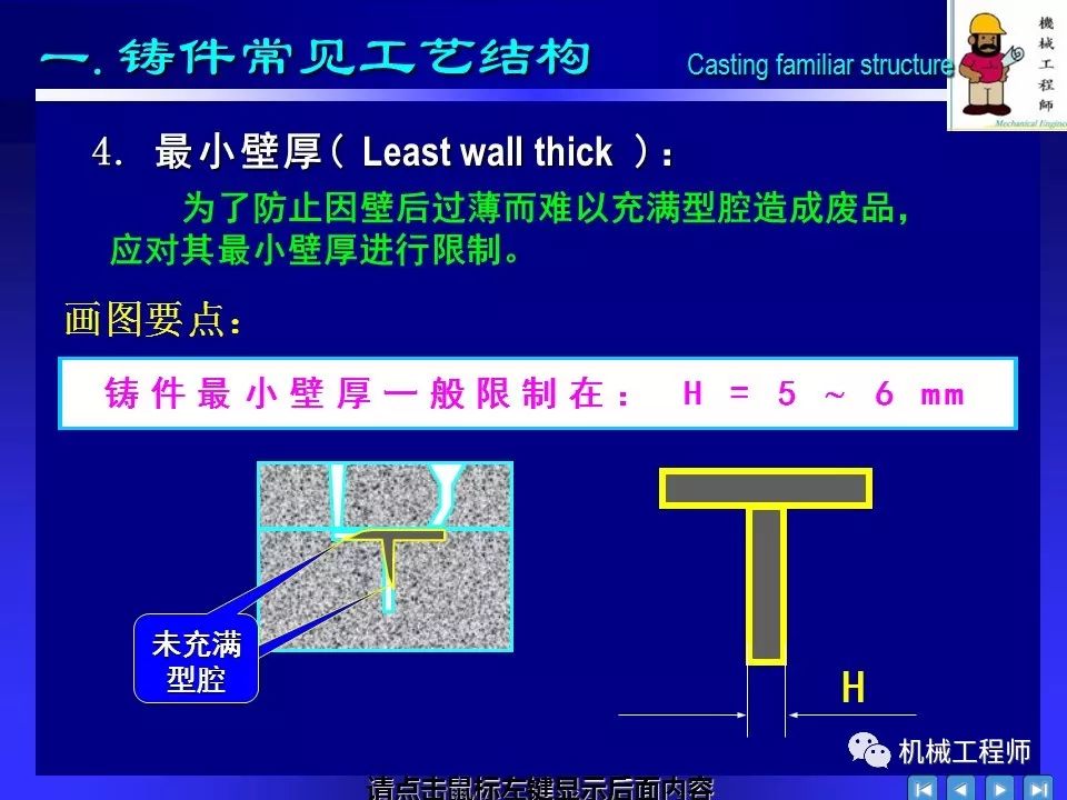 「專業知識」工程師必備知識點——零件結構工藝性