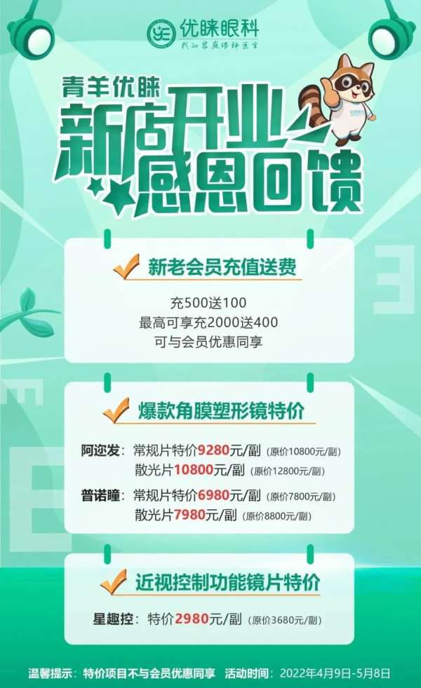 惠民活动丨铭依眼科旗下青羊优睐眼科医院正式开业!