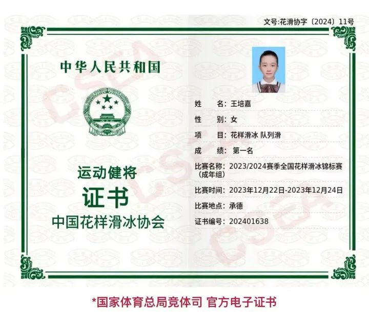 这份韧性让王培嘉收获了更多浙江第一:2023/2024赛季全国花样滑冰锦标