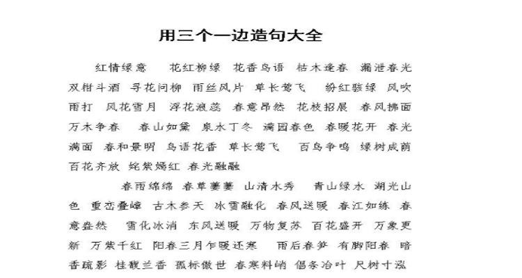 用3个从写一个句子