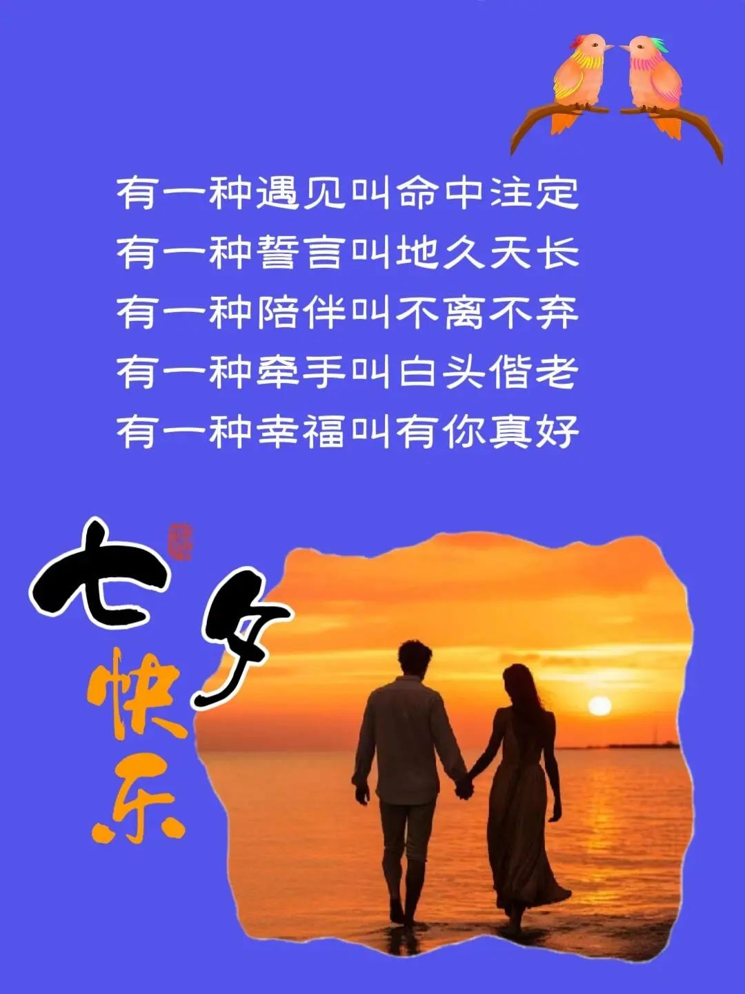 七夕情人节问候语图片