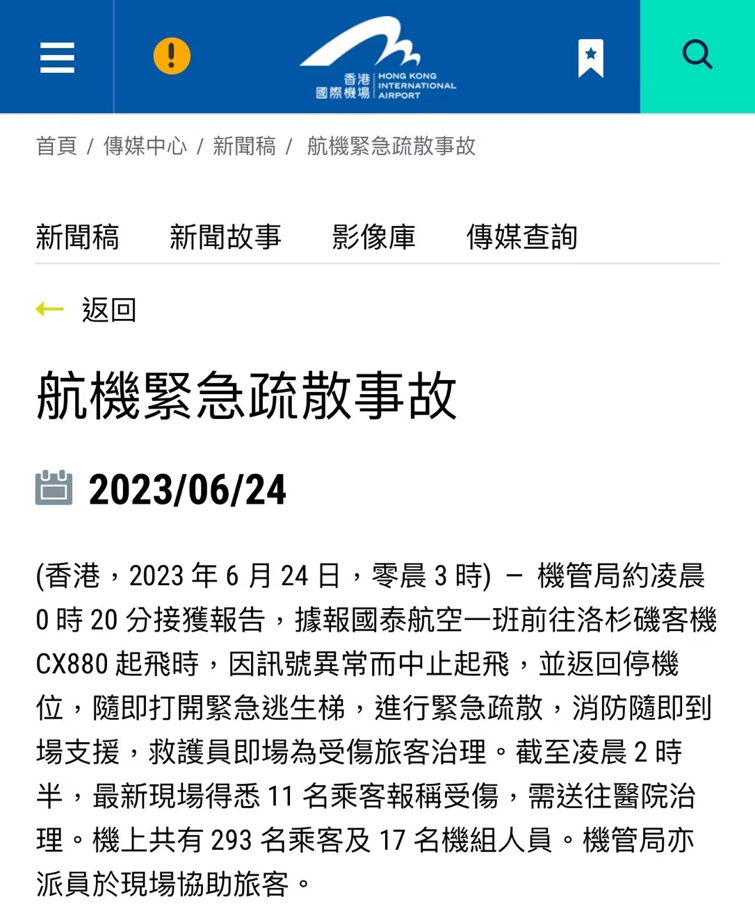 乘客称起飞时机组人员联网刷视频_国泰航空起飞视频_国泰航空飞机被击落事故