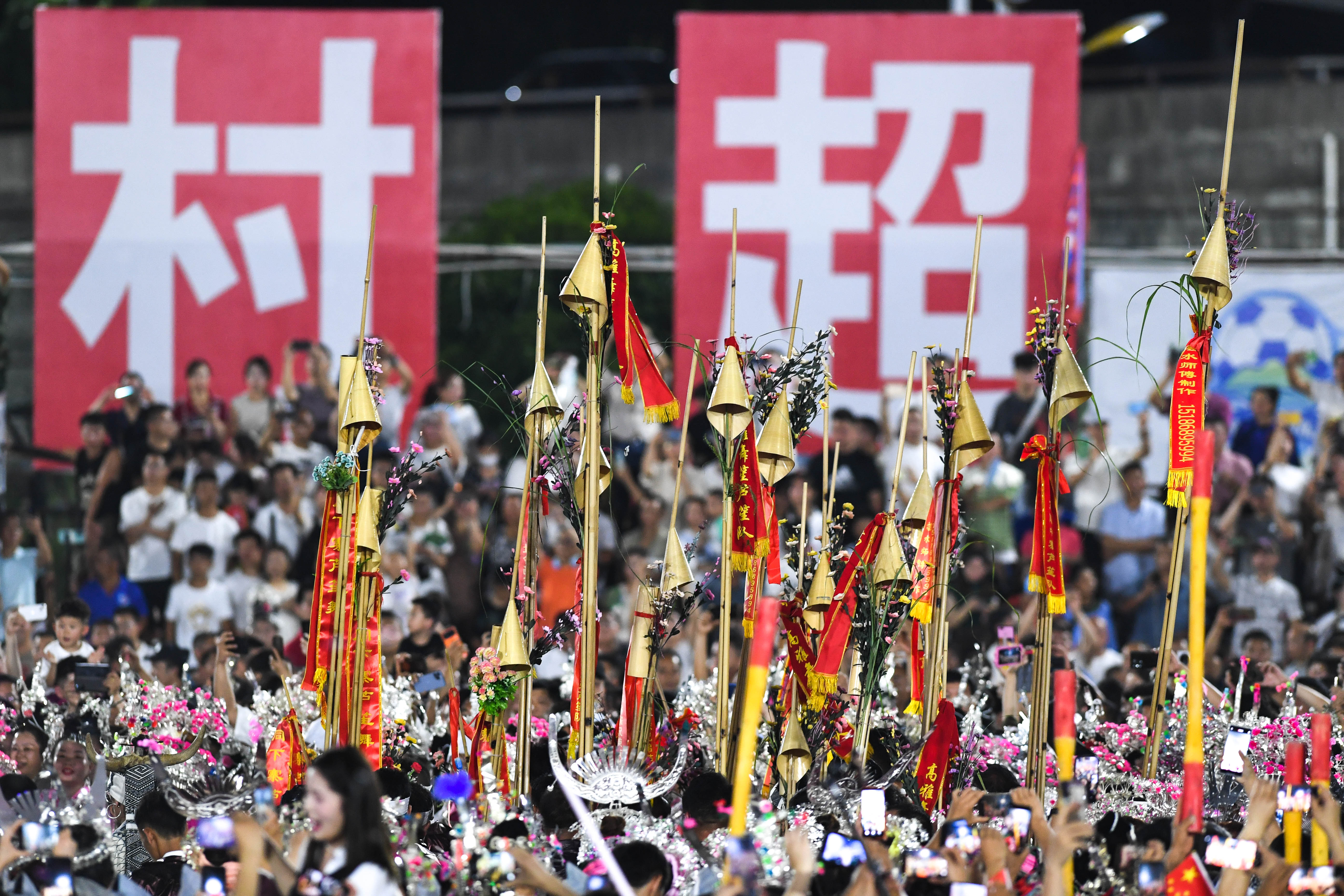 贵州"村超"上演"最炫民族风"