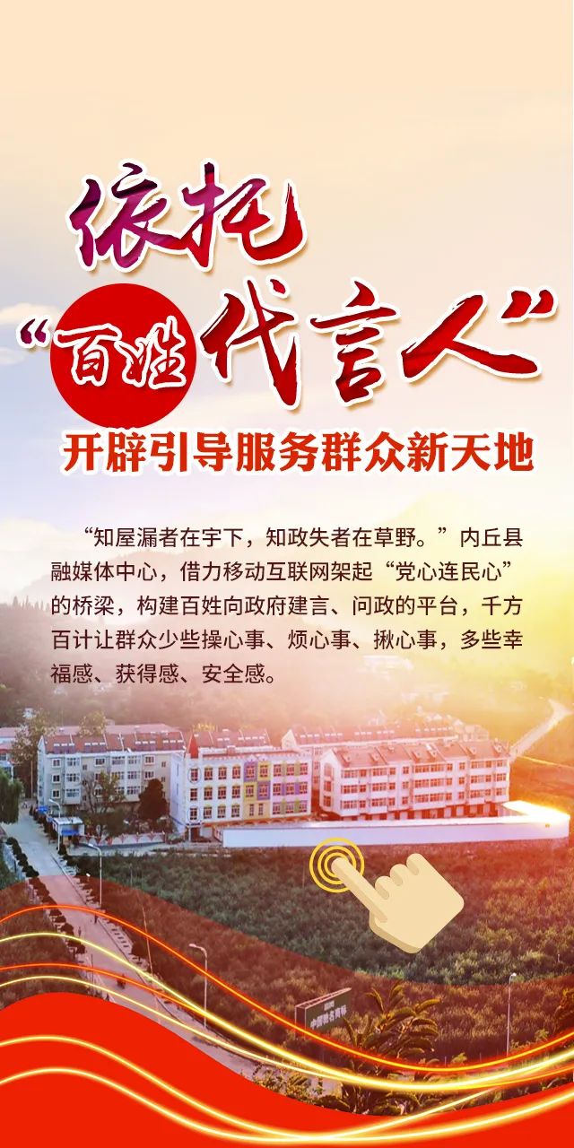 「全市融媒体中心擂台赛作品展」之内丘县《依托"百姓代言人" 开辟